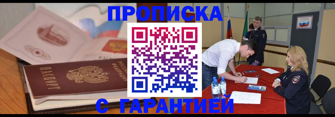 прописка штамп в Алапаевске