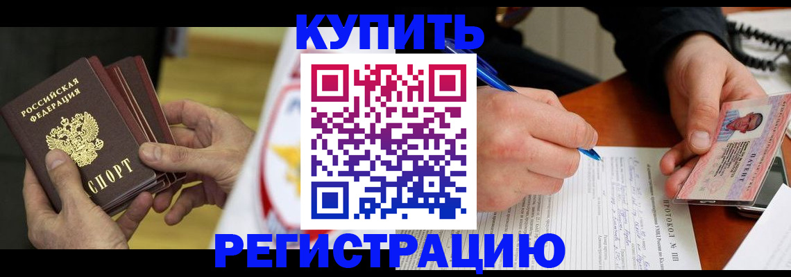 прописка штамп в Алапаевске